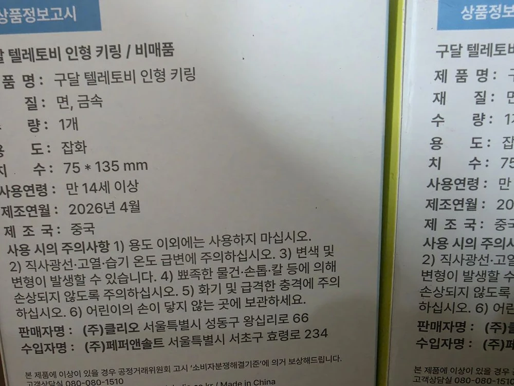 구달 텔레토비 인형 키링 올영 굿즈 한정판 올리브영 랜덤 1개택포 이미지