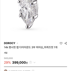14k 도로시 팬시컷 랩 다이아몬드 3부 피어싱 마퀴즈컷 2개(한쌍) 이미지