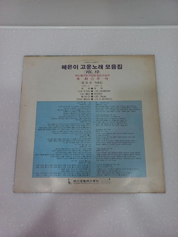 가요 lp 혜은이 고운노래모음집 m 이미지
