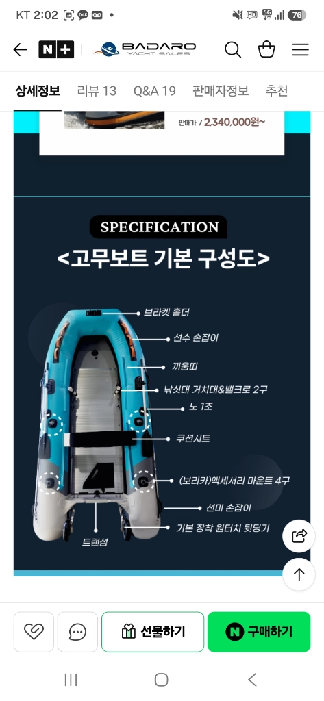 미개봉 신품)바다로요트 고무보트(150) + 엔진(310)팝니다. 이미지