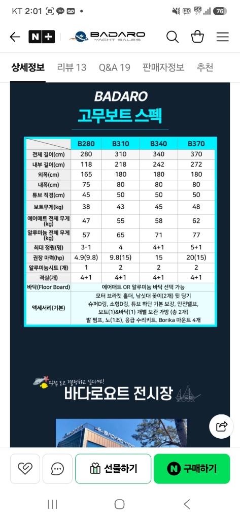 미개봉 신품)바다로요트 고무보트(150) + 엔진(310)팝니다. 이미지