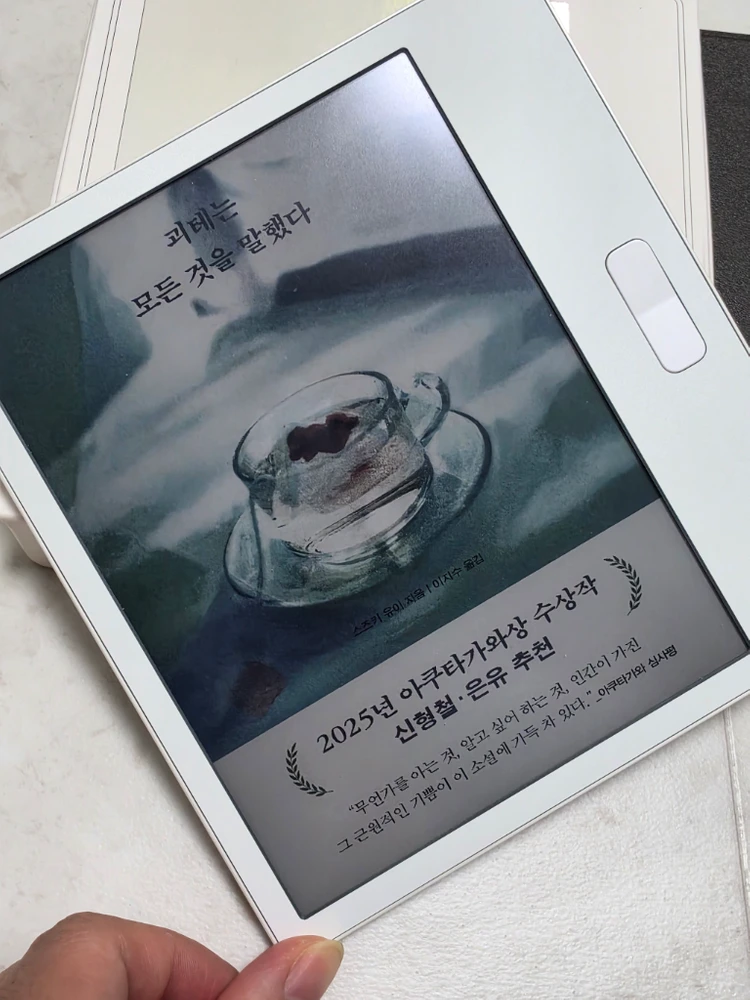 크레마 팔레트 이북리더기 이미지