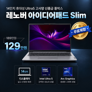 레노버 IDEAPAD SLIM 5 14IAH10 Ultra 5 RAM 24GB 512GB 14인치 고사양 신품급 이미지