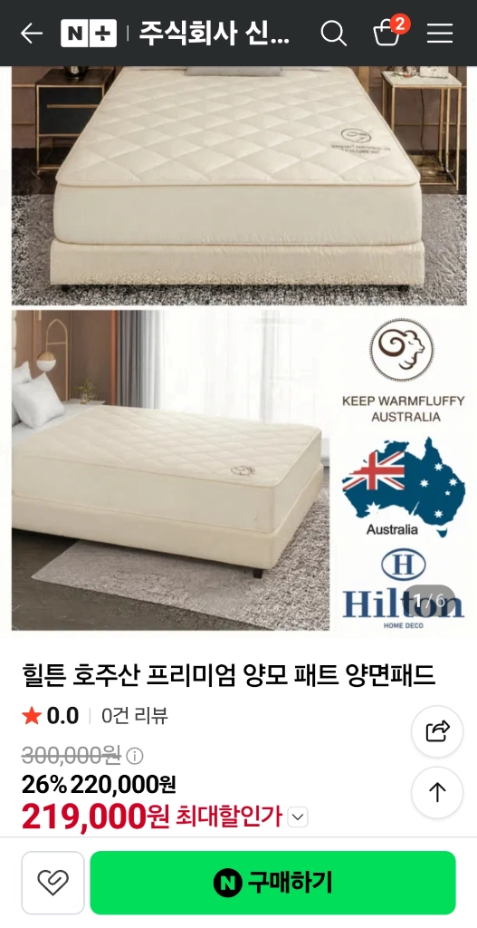 [미개봉/새상품] 힐튼 호주산 프리미엄 양모패드 양면패드 퀸(Q) 이미지