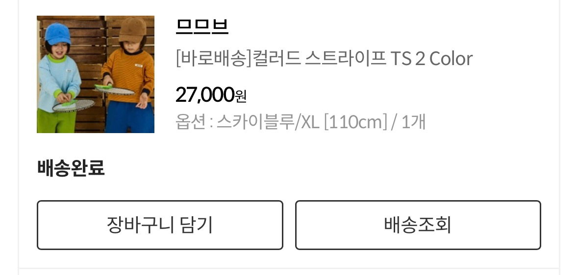 므므브 BETTER 하늘색 스트라이프 티셔츠 110 이미지