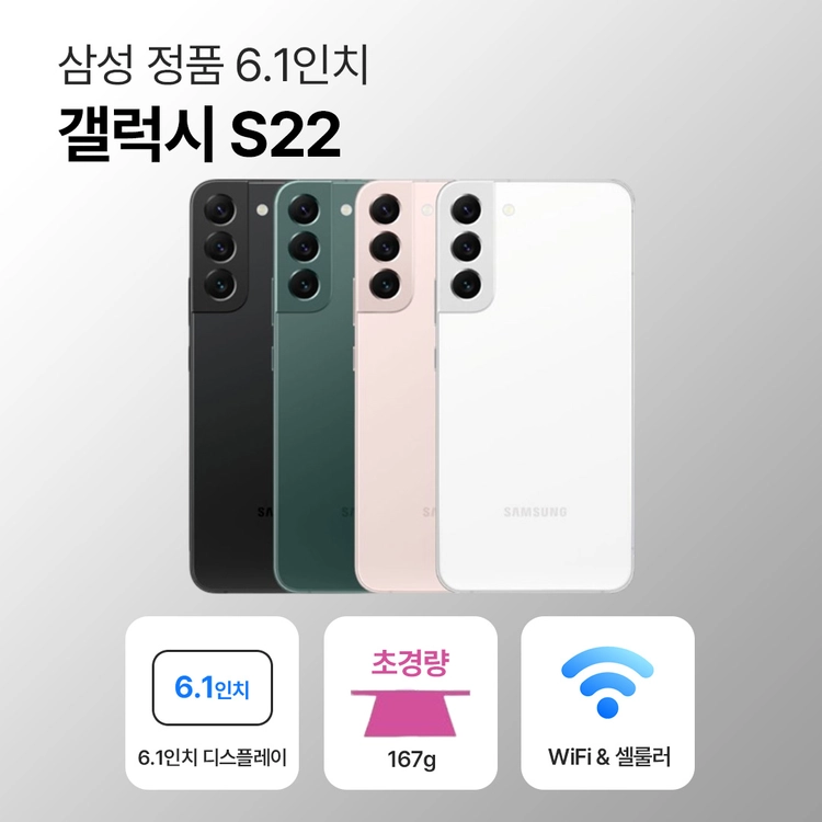 삼성 갤럭시 S22 256GB 6.1인치 이미지