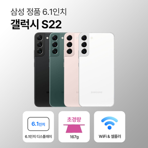 삼성 갤럭시 S22 256GB 6.1인치 이미지