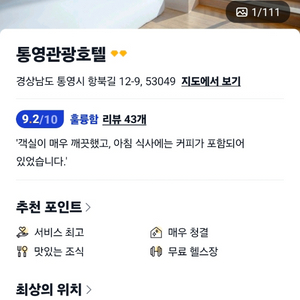 통영관광호텔 10.25~26 1박 양도합니다 이미지
