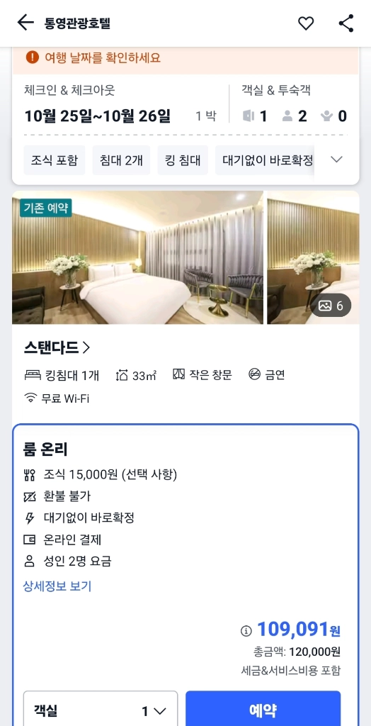 통영관광호텔 10.25~26 1박 양도합니다 이미지