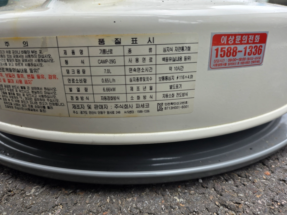 파세코 캠프29 아이보리 이미지