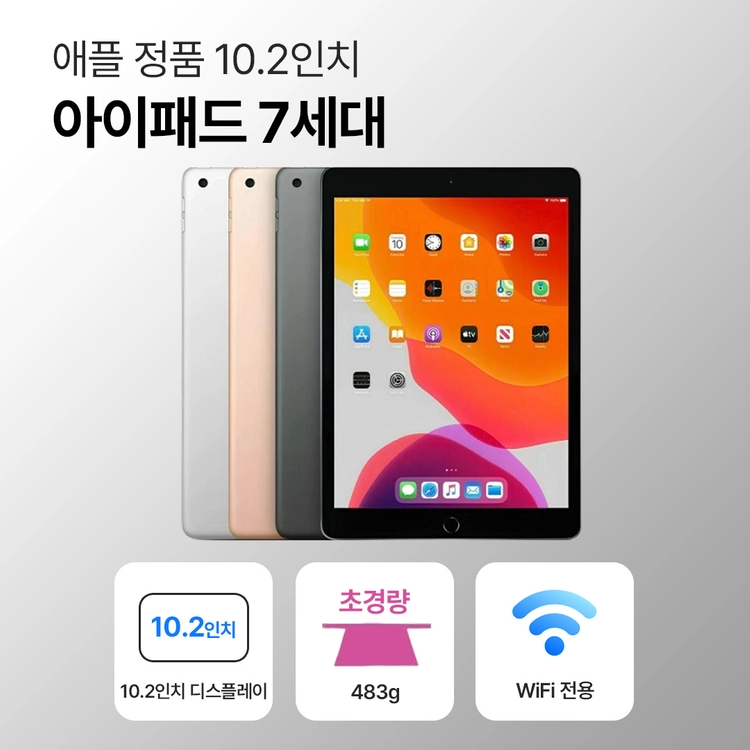 애플 아이패드 7세대 32GB 10.2인치 이미지