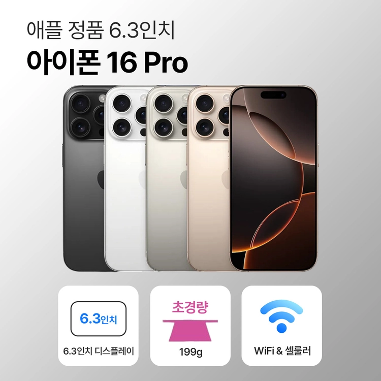 애플 아이폰 16 프로 128GB / 256GB 6.3인치 이미지
