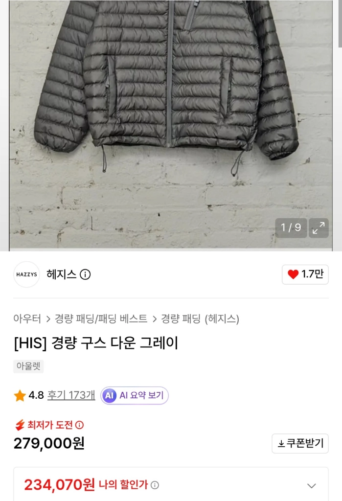 헤지스 (그레이) 경량 구스다운 자켓 점퍼 패딩 판매합니다 이미지