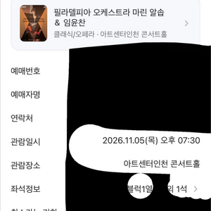 21일마감인증O 임윤찬 필라델피아오케스트라 마린알솝 1열 중중블 3열 합창석 라흐3 반클라이번최연소우승때지휘초명당 이미지