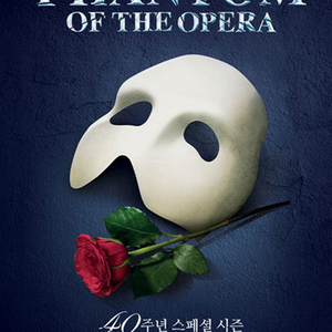 전일정) 초특가양도 뮤지컬 [오페라의 유령] 40주년 스페셜 시즌 (Phantom of The Opera) 판매 이미지