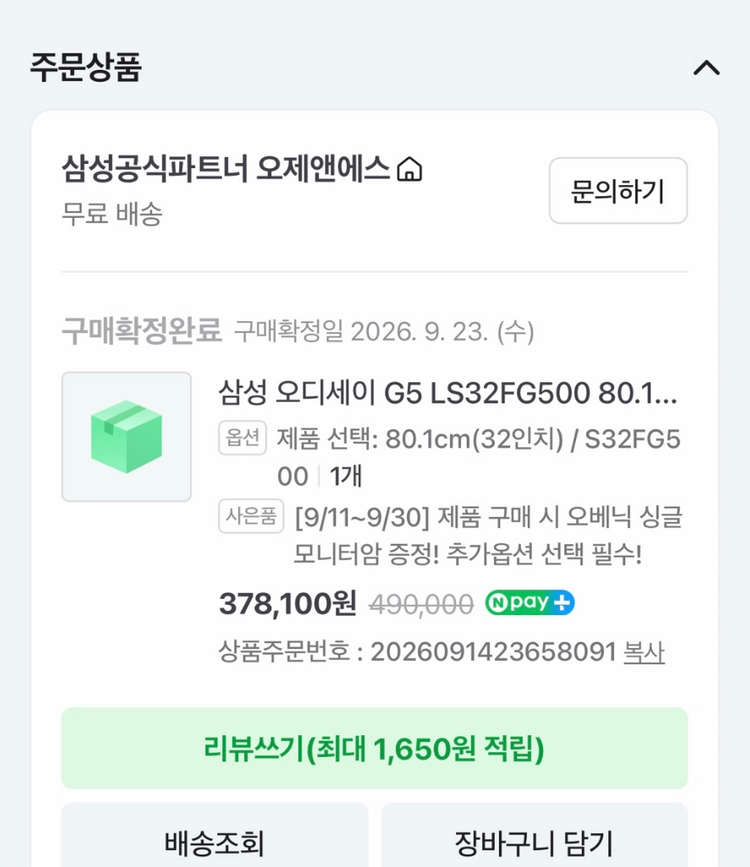 삼성 오디세이 G5 LS32FG500 이미지