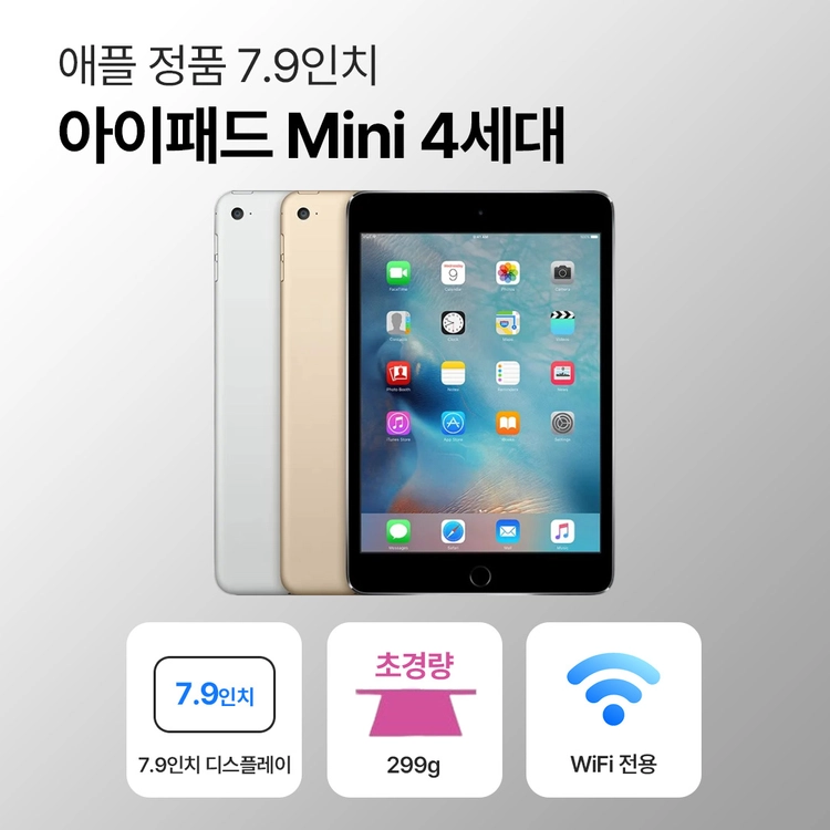 애플 아이패드 미니 4세대 64GB WiFi전용 7.9인치 이미지