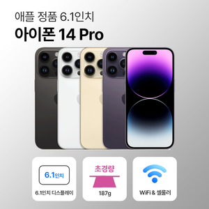 애플 아이폰 14 프로 128GB / 256GB 6.1인치 이미지