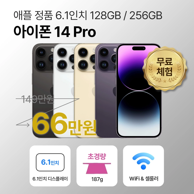 애플 아이폰 14 프로 128GB / 256GB 6.1인치 이미지