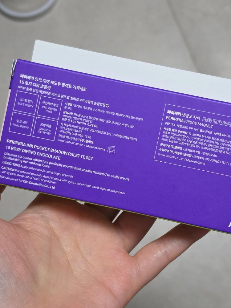 페리페라 잉크 포켓 섀도우 팔레트 15호 로지 디핑 초콜릿 + 냉장고 자석 이미지
