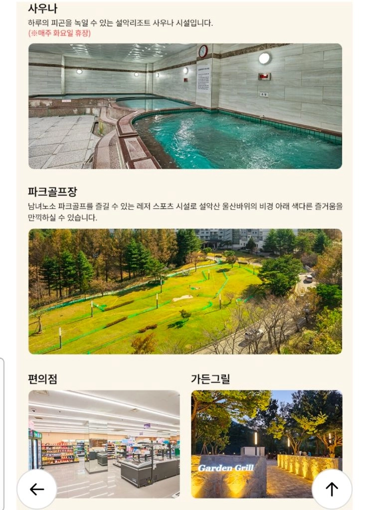 속초 금호리조트 설악 10/30,31 이미지
