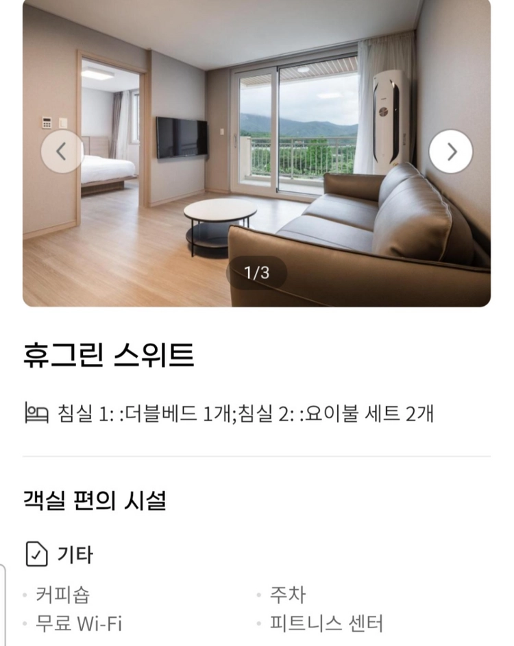 속초 금호리조트 설악 10/30,31 이미지