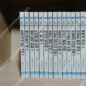 MT 홈스 추리 명작선 전 16권 이미지