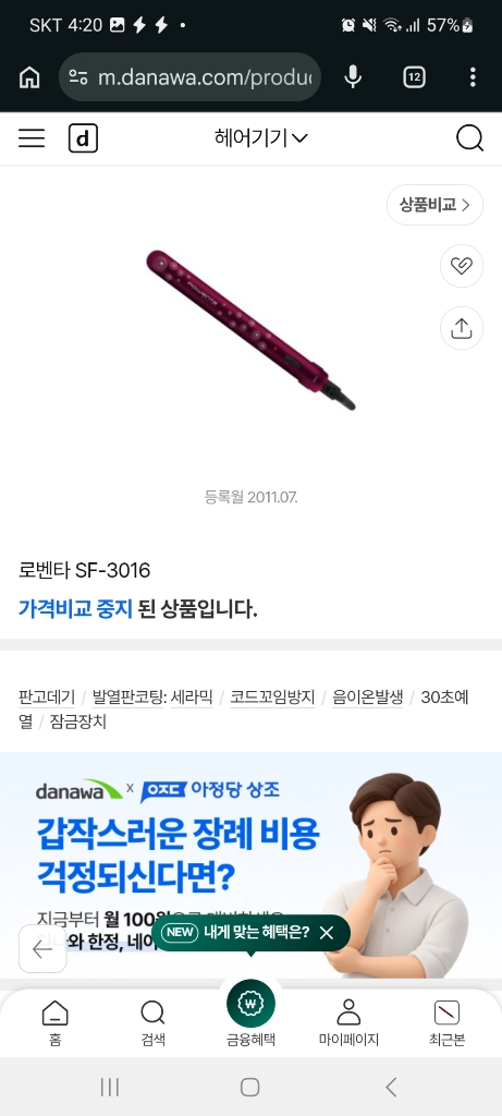 로벤타 스트레이트 고데기 SF-3016 이미지