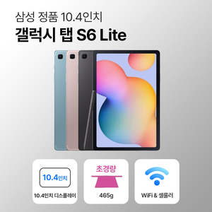 삼성 갤럭시 탭 S6 Lite 10.4인치 S펜 포함 이미지