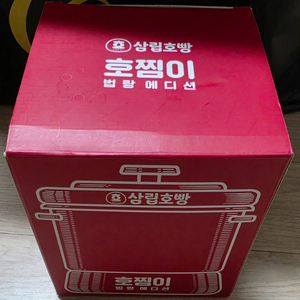 삼립호빵 호찜이 법랑 에디션 미사용 새제품 이미지