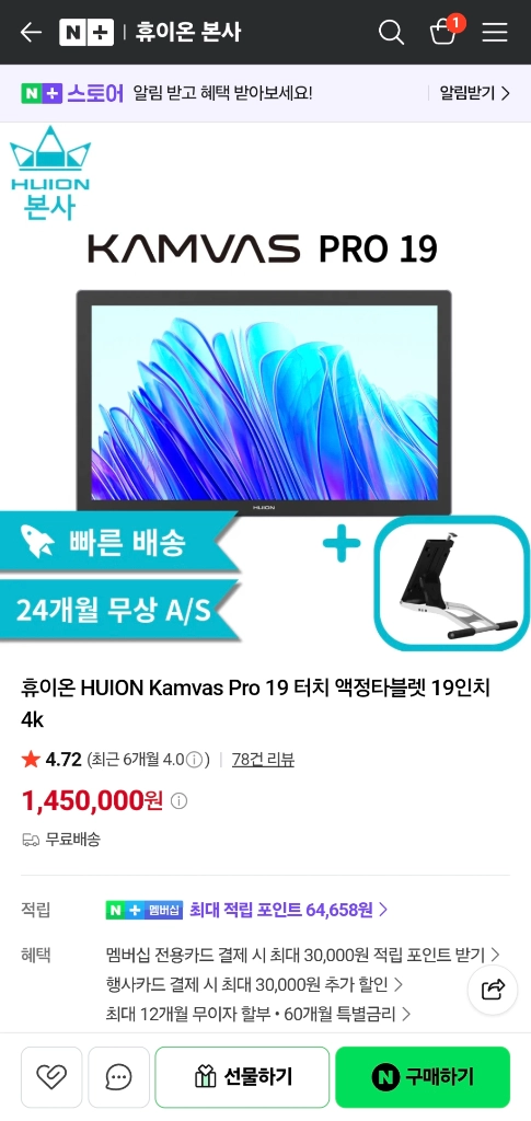 휴이온 캄바스 프로19 4K 미개봉 이미지