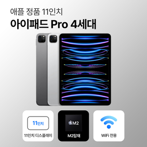애플 아이패드 프로 4세대 WiFi전용 11인치 M2 이미지