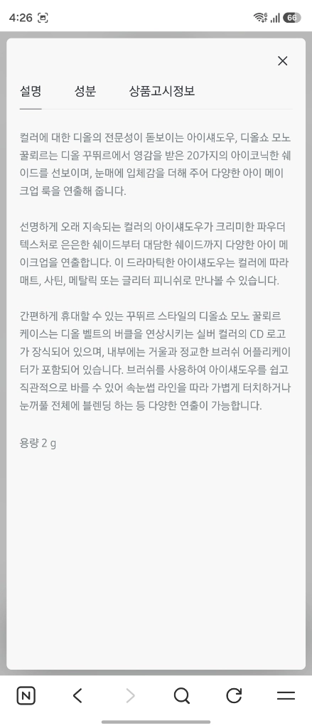디올 디올쇼 모노 꿀뢰르 섀도우 826 이미지