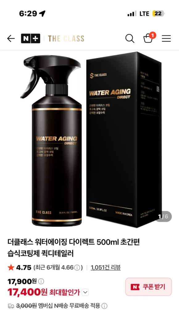 더클래스 워터에이징 다이렉트 코팅제 물왁스 세차용품 이미지
