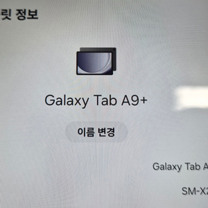 갤럭시탭A9+128GB 램8기가 이미지