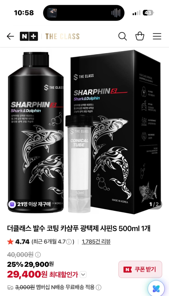 더클래스 샤핀s 올인원 카샴푸 세차용품 이미지