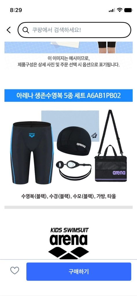아레나 주니어 수영복 4종세트 13세권장 이미지