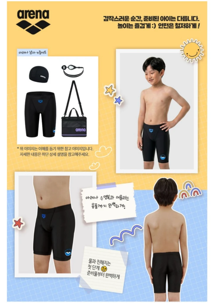 아레나 주니어 수영복 4종세트 13세권장 이미지