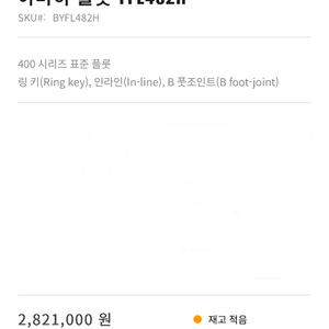 야마하 YFL-482h 플루트 이미지