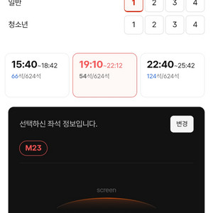 용아맥 19일 월 19:10 M23 2.2만원/CGV 용산 IMAX 아이맥스 오디세이 중앙블록 중블 이미지