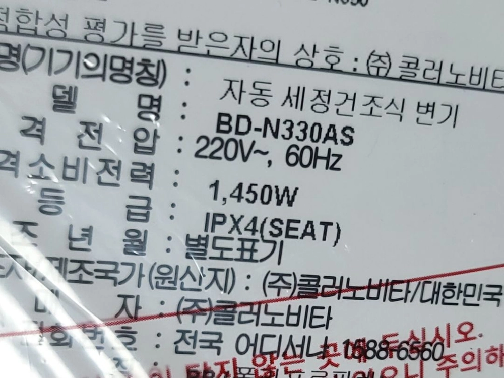 노비타 비데 BD-N330AS (중형변기용) 이미지