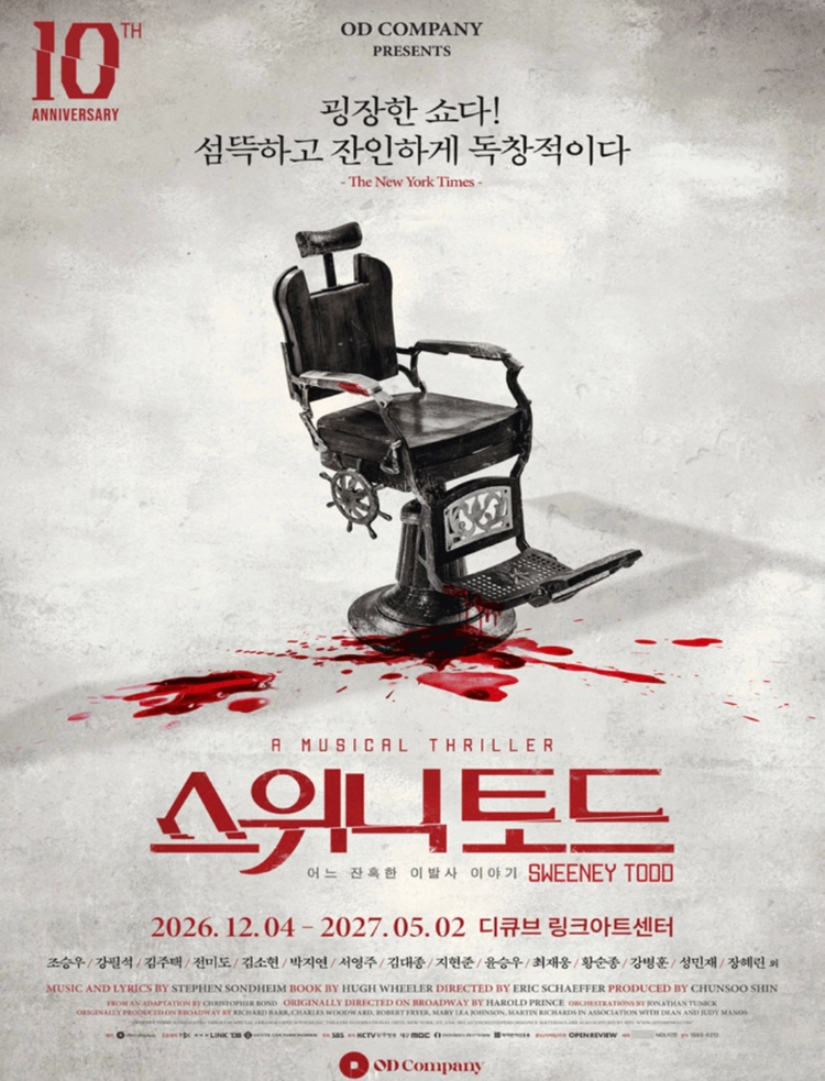 뮤지컬 스위니토드 12/9(수) 1층 VIP석 연석 (조승우 커튼콜) 이미지