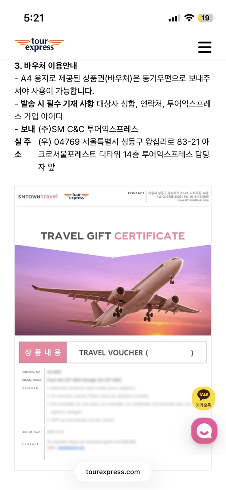 여행상품권 150만원 이미지