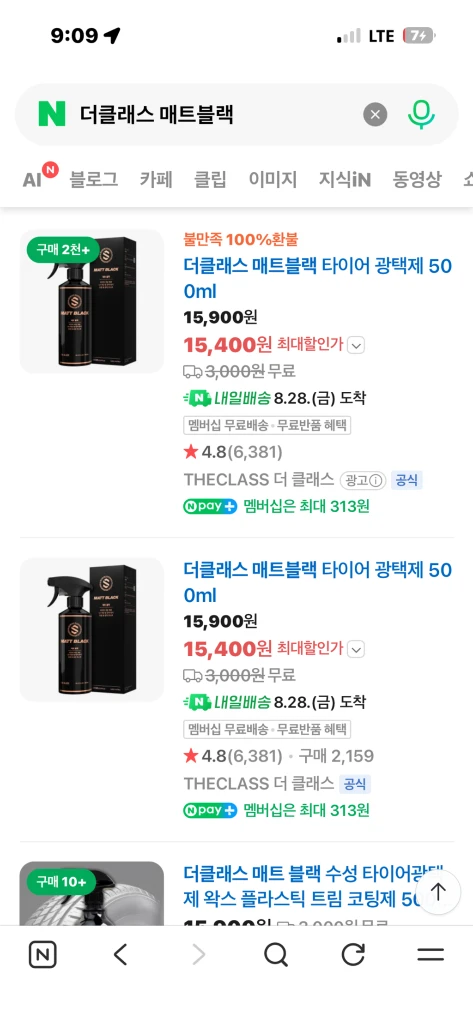 소낙스 익스트림 가죽 클리너 /매트블랙 타이어 광택제 세차용품 이미지