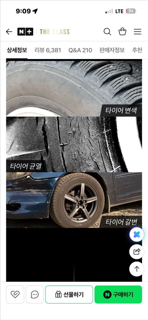 소낙스 익스트림 가죽 클리너 /매트블랙 타이어 광택제 세차용품 이미지