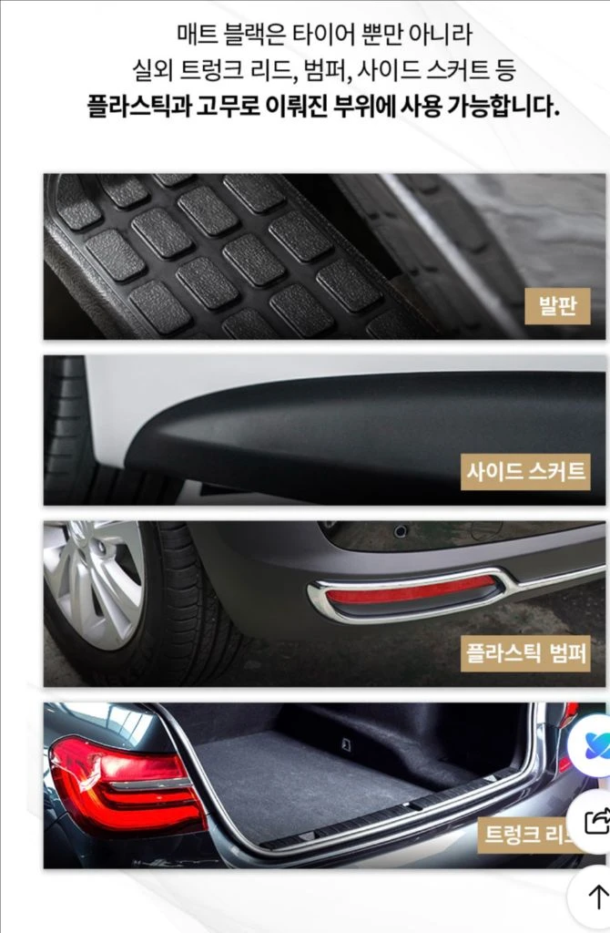 소낙스 익스트림 가죽 클리너 /매트블랙 타이어 광택제 세차용품 이미지