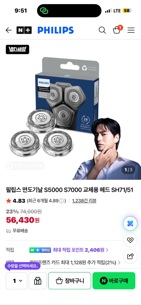 필립스정품 면도기 면도날 헤드 5천 6천 7천시리즈용 이미지