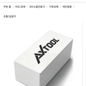 평탄석, 칼갈이 숫돌 1000방3000방(양면) 이미지