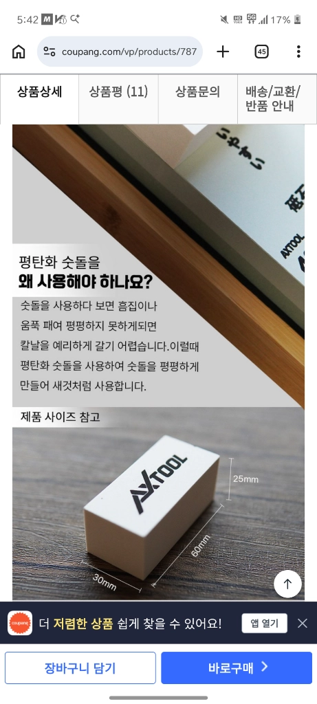 평탄석, 칼갈이 숫돌 1000방3000방(양면) 이미지