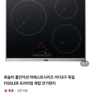 휘슬러 인덕션 이다 3구 독일 이미지
